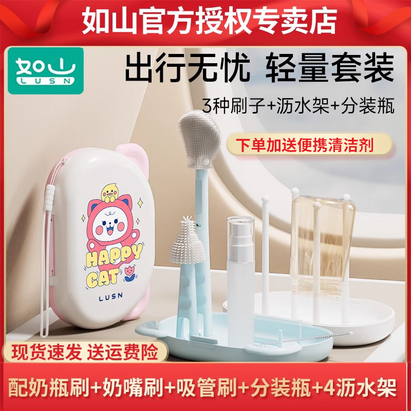 如山宝宝新生婴儿硅胶奶瓶刷便携式收纳盒套装餐具清洗清洁沥干架