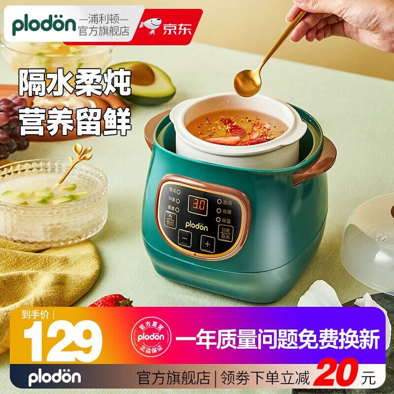 浦利顿(PLODON)婴儿辅食锅宝宝电炖锅盅煮粥锅BB煲煲汤熬粥陶瓷炖