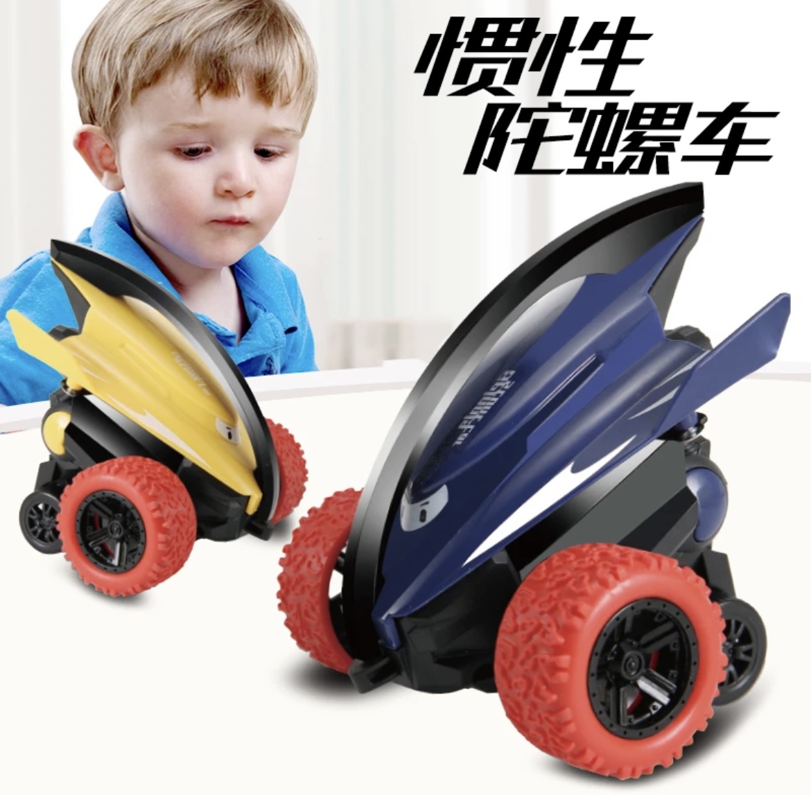 儿童益智玩具3-6岁男孩耐摔撞击360旋转特技惯性车0-3岁宝宝礼物