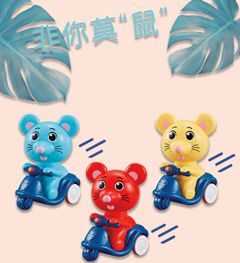亲子益智中性按压老鼠摩托车滑行小动物造型中国制造趣味婴童玩具