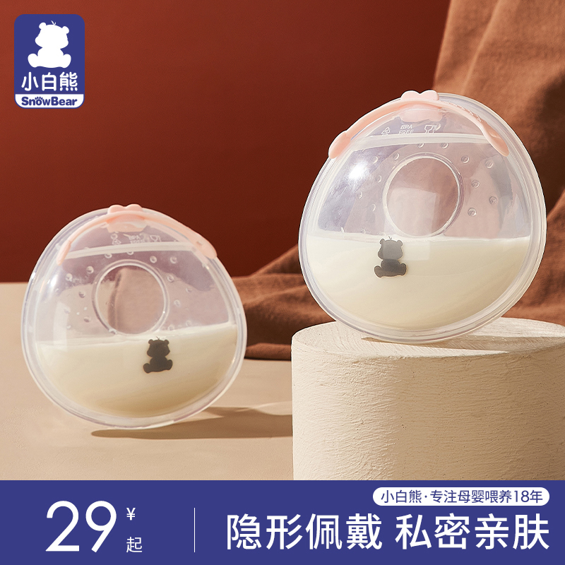 小白熊 集乳器母乳收集奶器硅胶手动吸奶可穿戴防溢乳接漏奶神器