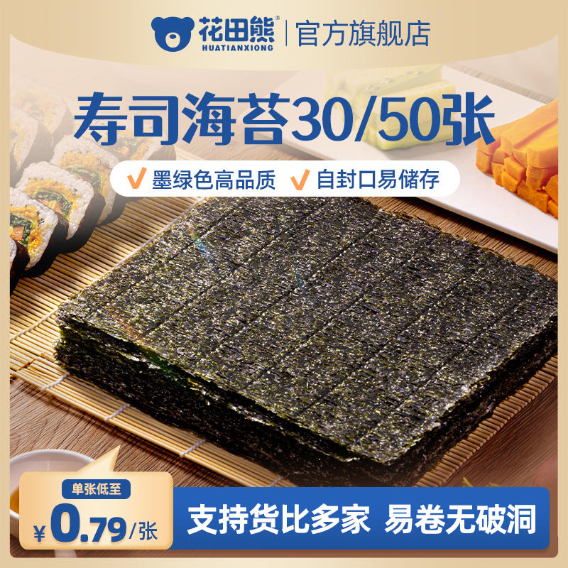 花田熊寿司海苔大片50张做紫菜包饭专用材料食材家用工具套装全套