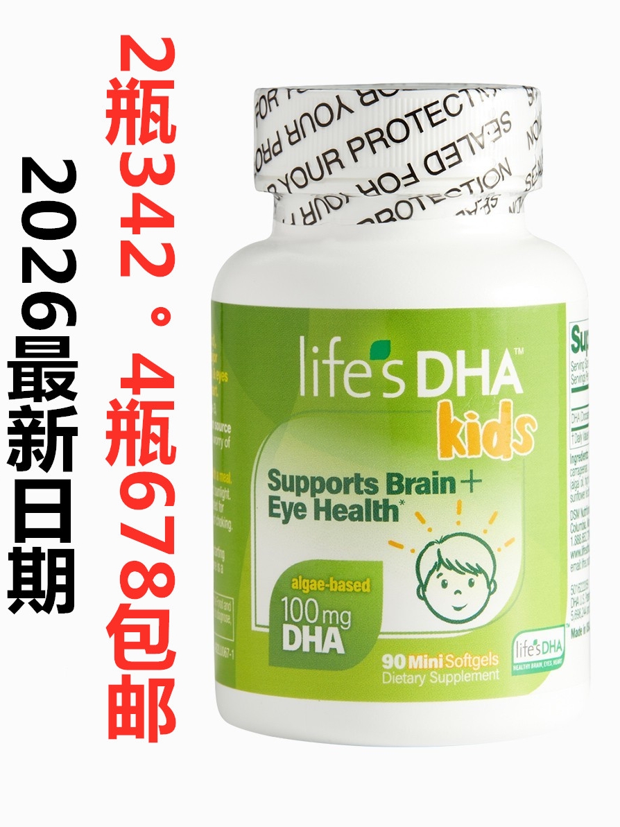美国DSM帝斯曼life's DHA婴幼儿童海藻油盒装 脑黄金软胶囊