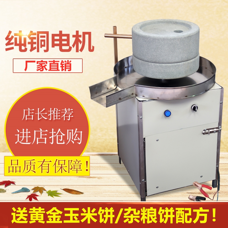 玉米饼电动石磨机商用全自动石磨豆腐机煎饼玉米糕米浆机可升降低