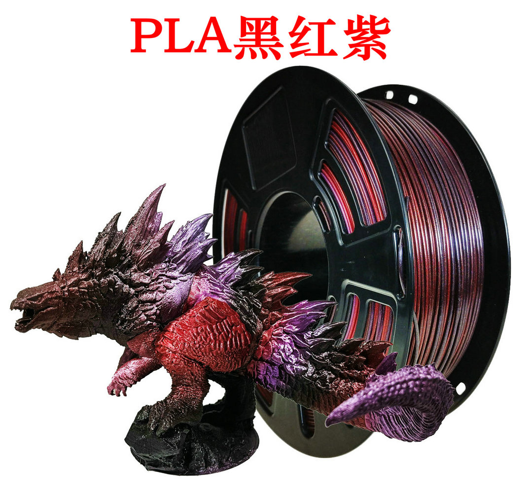 众景 3D打印耗材 PLA耗材 PLA1.75mm 黑红紫 净重1kg
