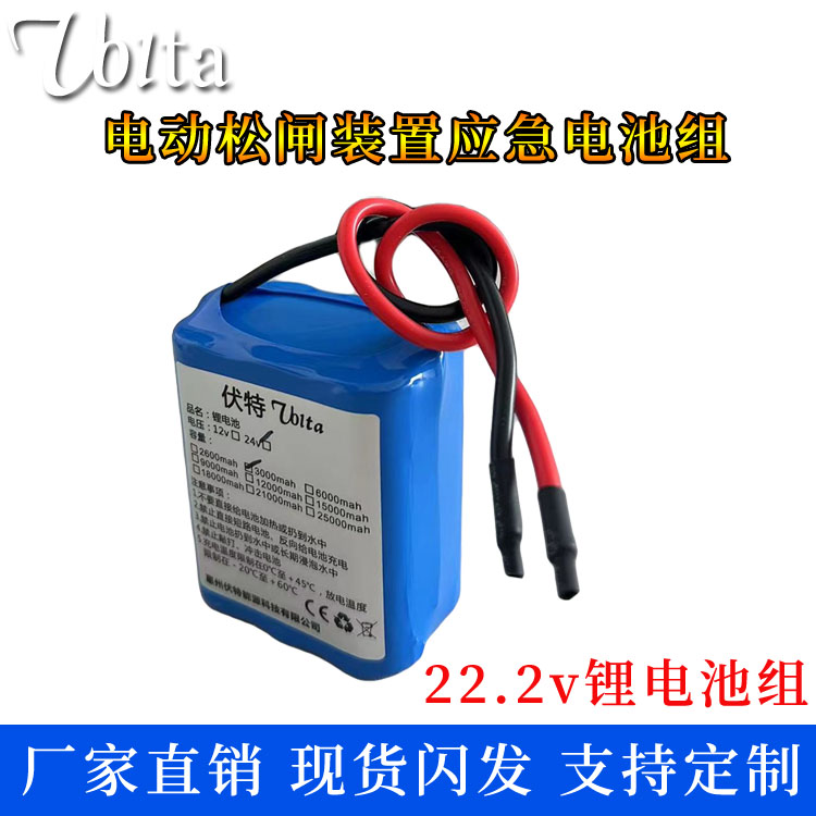 24v电池SZ110电梯电动松闸装置应急电源备用18650 22.2v锂电池组