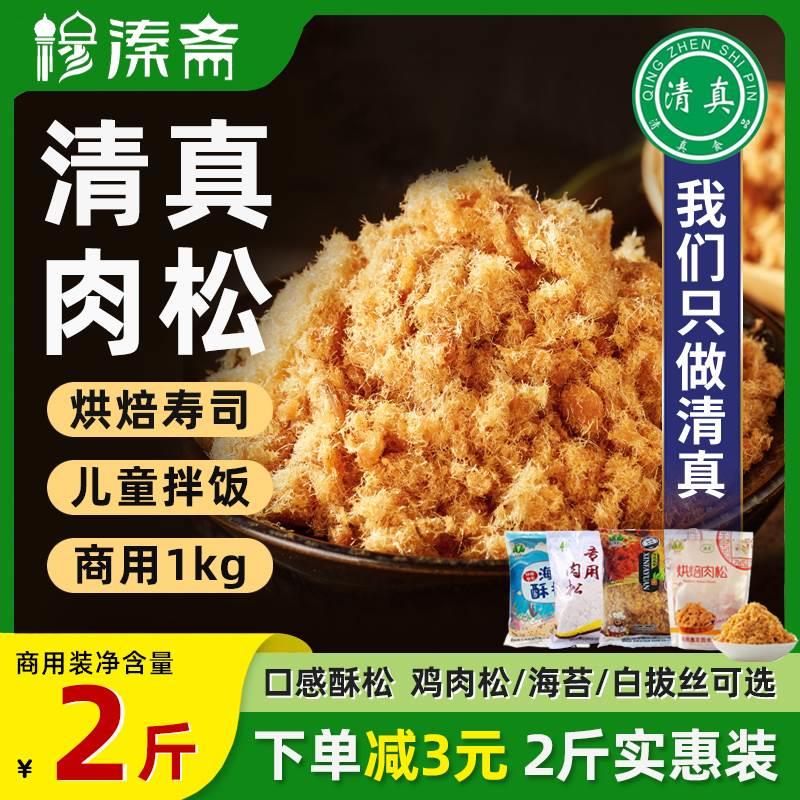 清真牛肉味肉松酥海苔碎蓉商用烘焙寿司小贝专用儿童拌饭食材食品