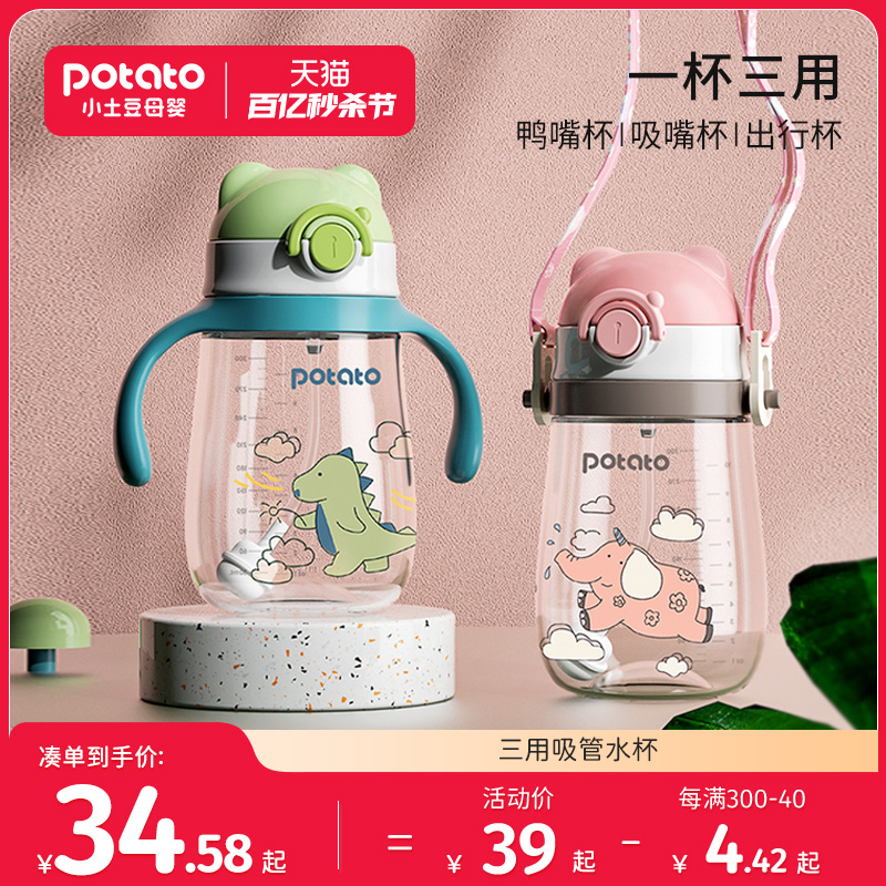 小土豆儿童水杯学饮杯婴儿6个月宝宝鸭嘴奶瓶吸管杯外出携带夏季