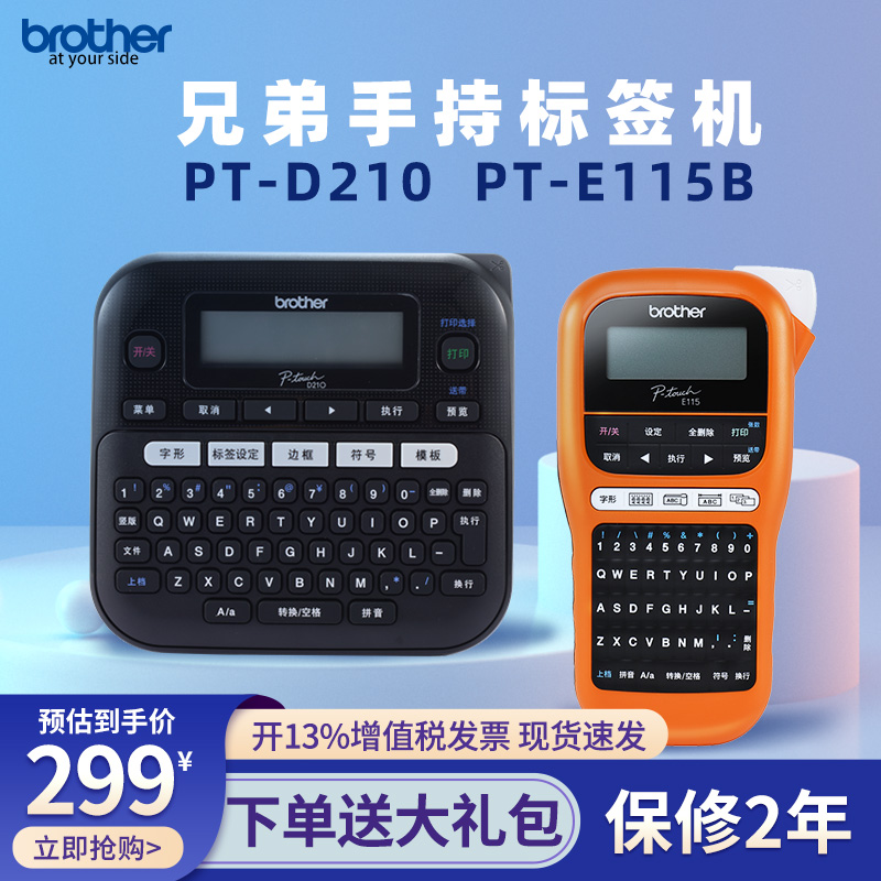 Brother兄弟标签机PT-D210键盘式标签打印机PT-E115B便携式线缆打印机电力电信工程不干胶打印机