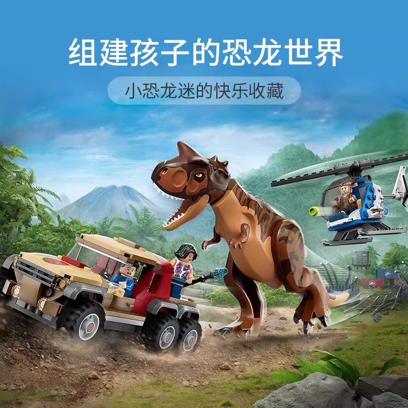侏罗纪追捕食肉牛龙76941儿童益智拼装积木模型玩具恐龙礼物60133
