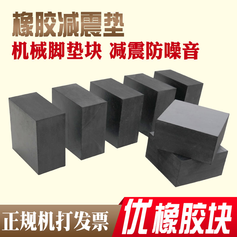 新品工业橡胶垫块减震垫防震垫高缓冲加厚长方空调机床设备耐磨橡