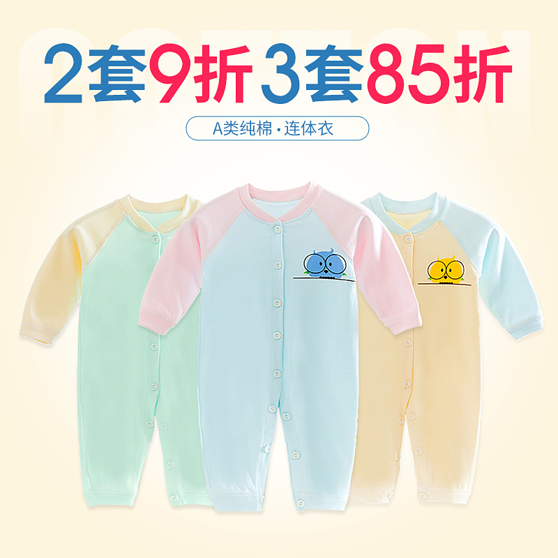 婴儿连体衣秋冬季男女宝宝哈衣爬服装新生儿衣服0-3-6-12个月纯棉