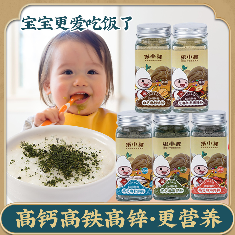 米小芽宝宝添加调味料芝麻海苔拌饭料粉可搭配宝宝辅食40g*5瓶装