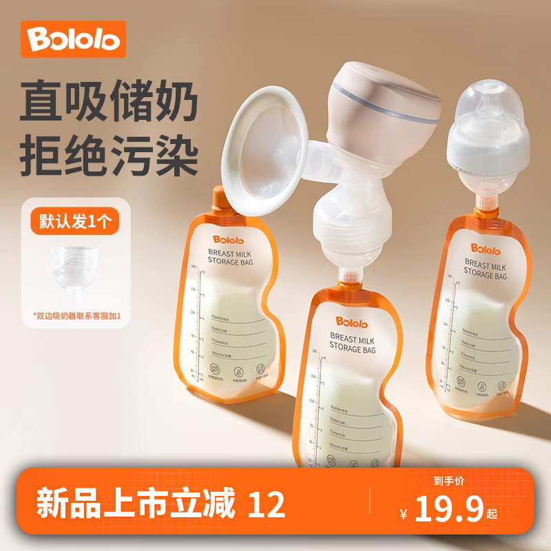 波咯咯储奶袋可连接吸奶器母乳保鲜袋180ml一次性冷冻储存袋15片