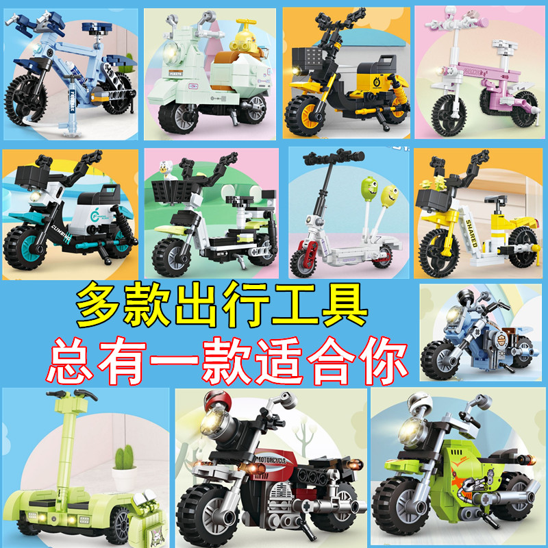 积木拼装益智玩具小颗粒8城市交通工具汽车自行车摩托车男女孩6岁