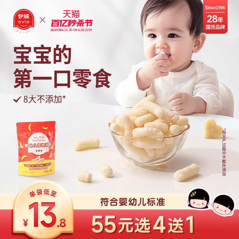 【55选4送1】伊威泡芙婴儿6个月以上宝宝辅食泡芙条儿童健康零食