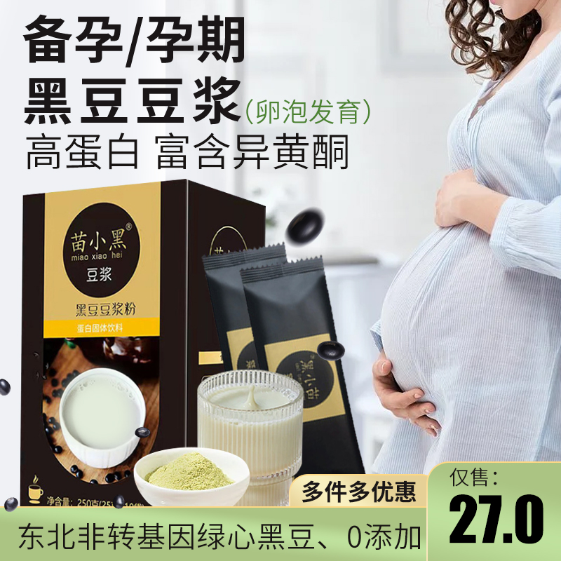 黑豆浆粉备孕排卵孕妇营养纯黑豆浆食品植物蛋白奶饮品专用旗舰店