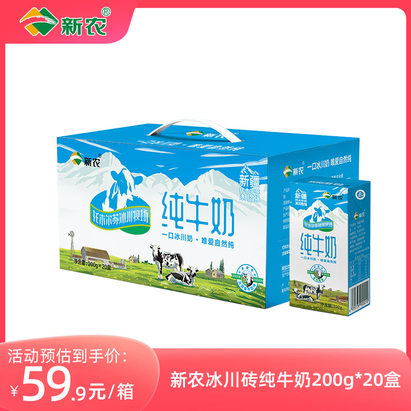 【24年4月产】新农冰川砖纯牛奶200g*20盒全脂牛奶儿童早餐奶整箱