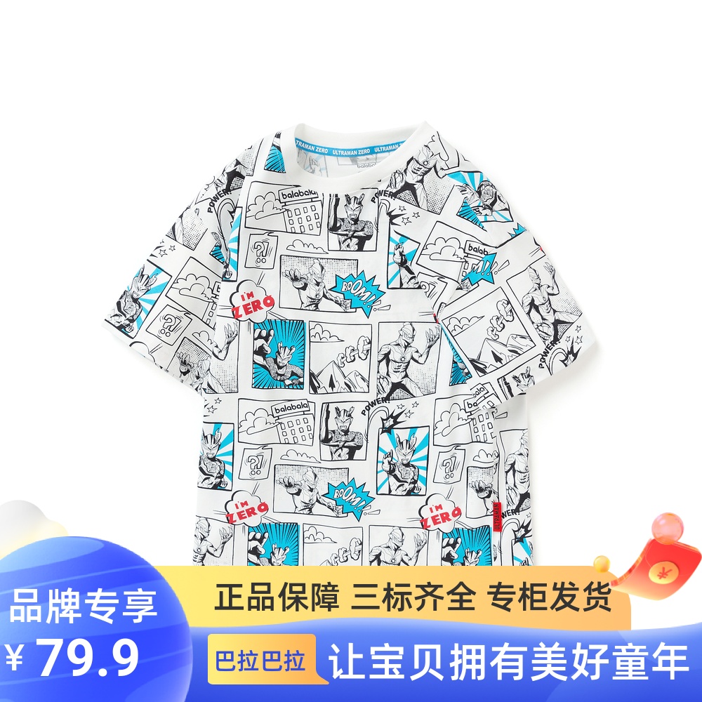 巴拉巴拉夏季男中童圆V领柔软休闲舒适短袖T恤202223117120