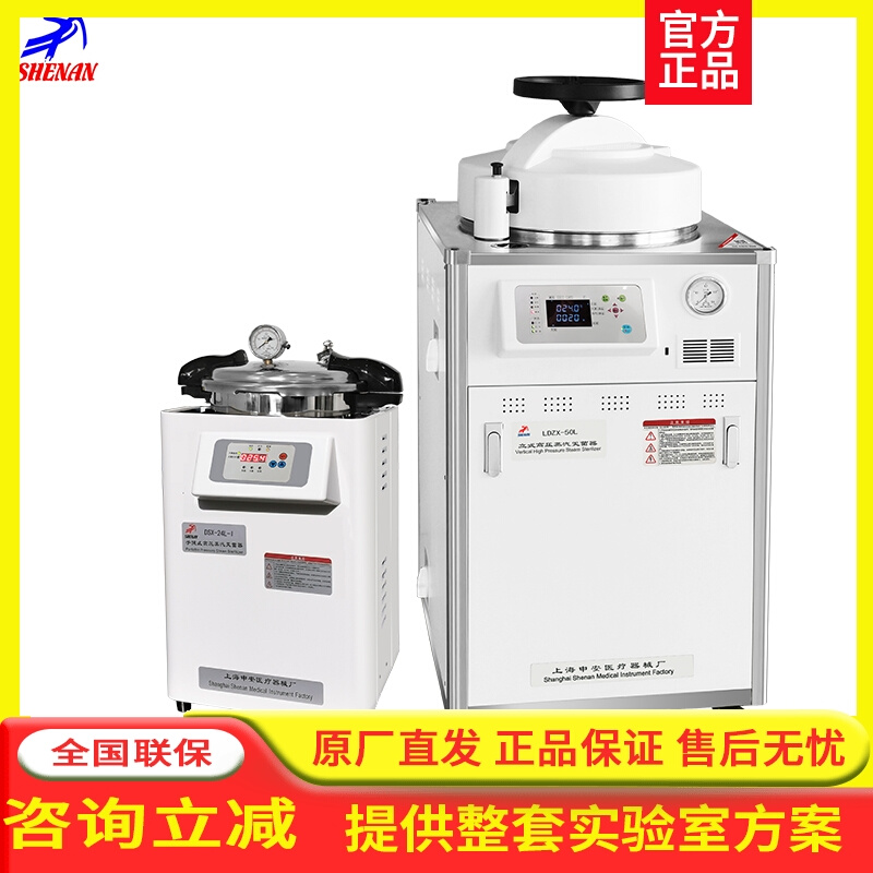 上海DSX-18L-I/LDZX-30/LDZF高压蒸汽灭菌器立式实验室消毒锅