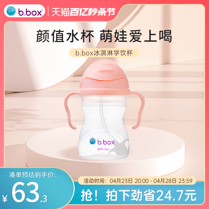 bbox吸管杯儿童学饮杯冰淇淋系列婴儿宝宝防呛喝水杯家用官方正品