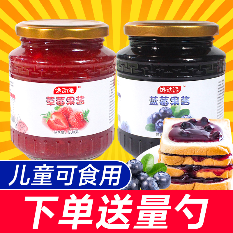 草莓果酱蓝莓酱面包涂抹夹心吐司蜡瓶糖专用烘焙 0脂蛋糕芒果凤梨