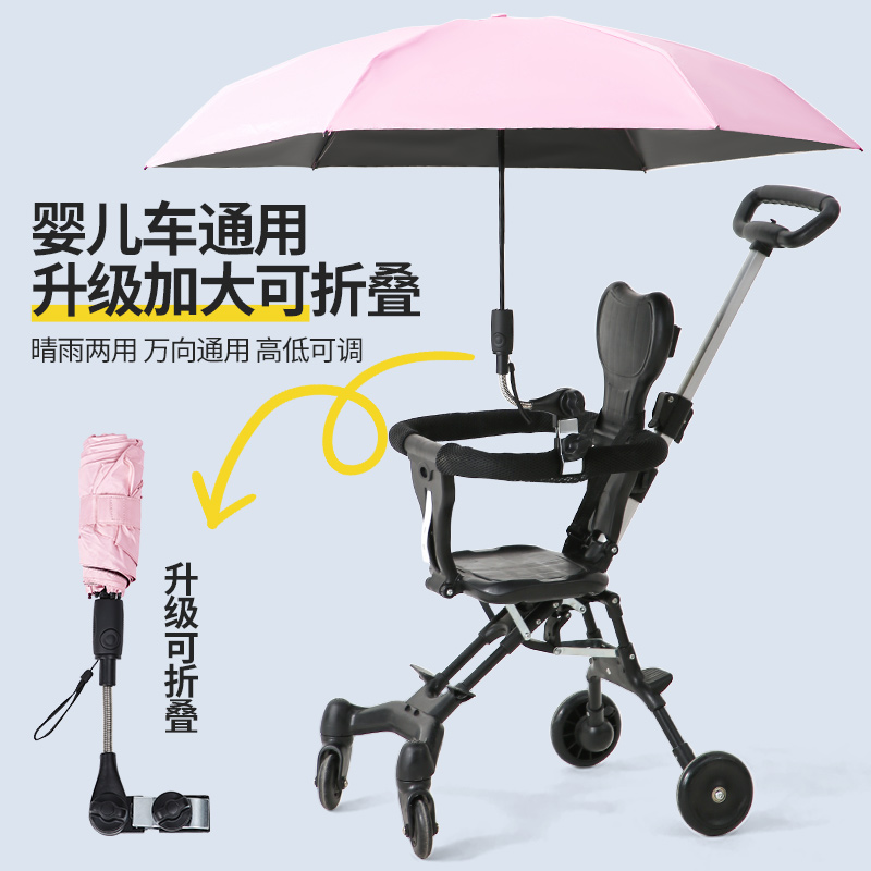 婴儿车遮阳伞可折叠加大遛娃神器遮阳棚通用推车三轮车防晒晴雨伞
