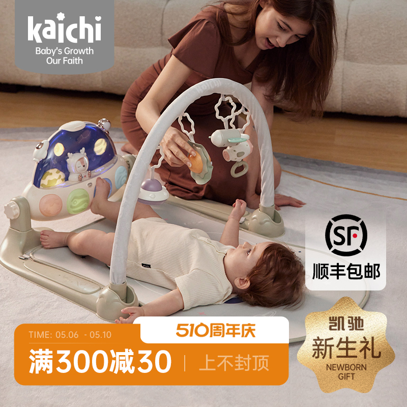 kaichi凯驰开星号健身架 婴儿脚踏钢琴0-1岁宝宝益智玩具新生礼盒