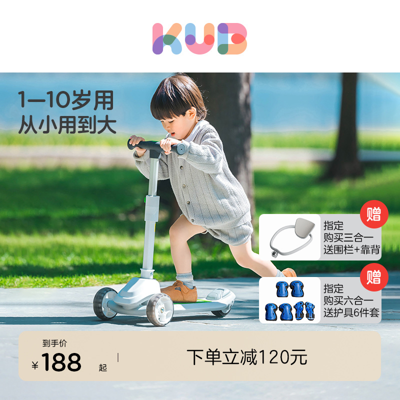 KUB可优比儿童滑板车1一3一6岁宝宝车滑滑车三合一可坐可骑溜溜车