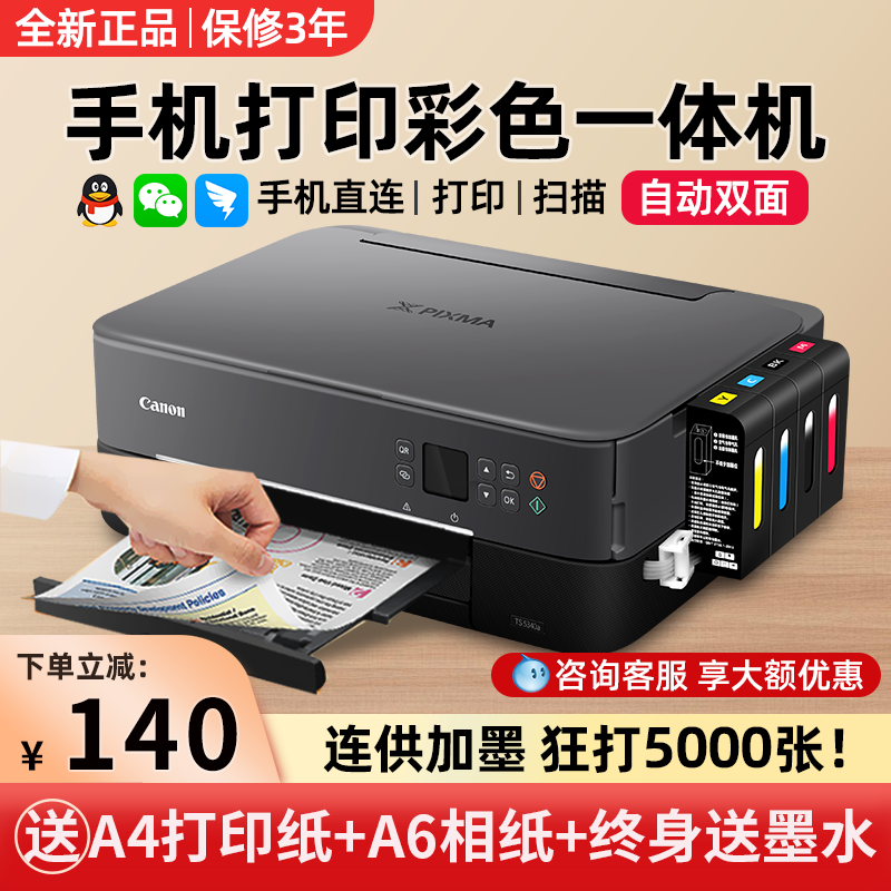佳能5380打印机家用小型双面打印复印一体机办公扫描手机彩色喷墨