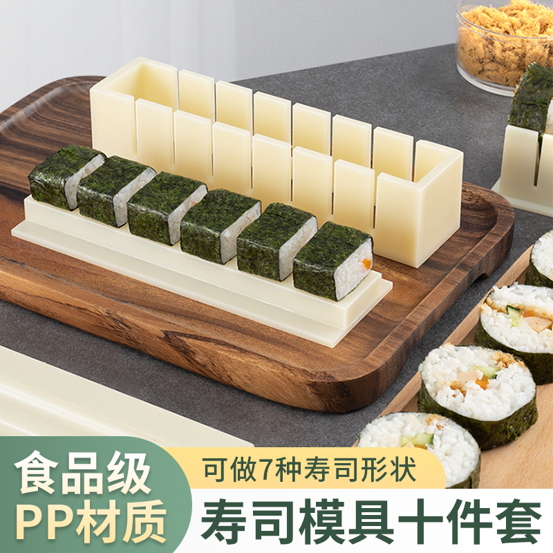 做寿司模具工具全套家用寿司制作神器海苔紫菜包饭专用磨具饭团