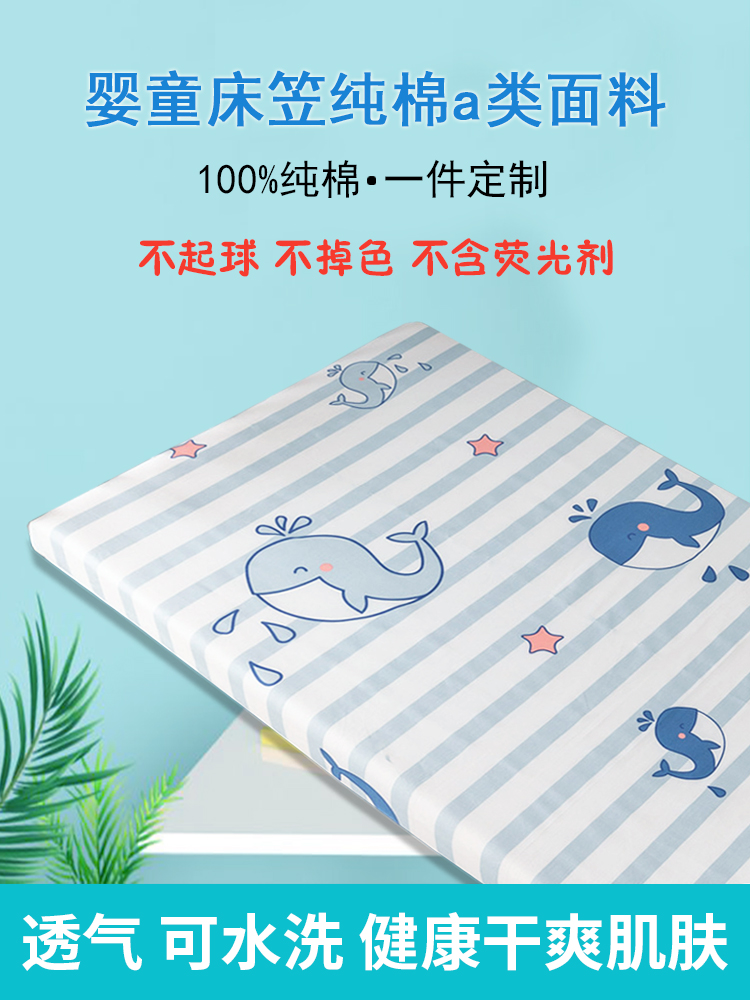 纯棉婴儿床笠儿童拼接床床单被罩单件床上用品新生宝宝床垫套定制