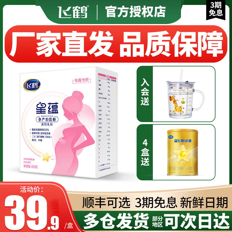 【新日期】飞鹤星蕴孕妇营养奶粉妈妈粉怀孕期哺乳期成人奶粉400g