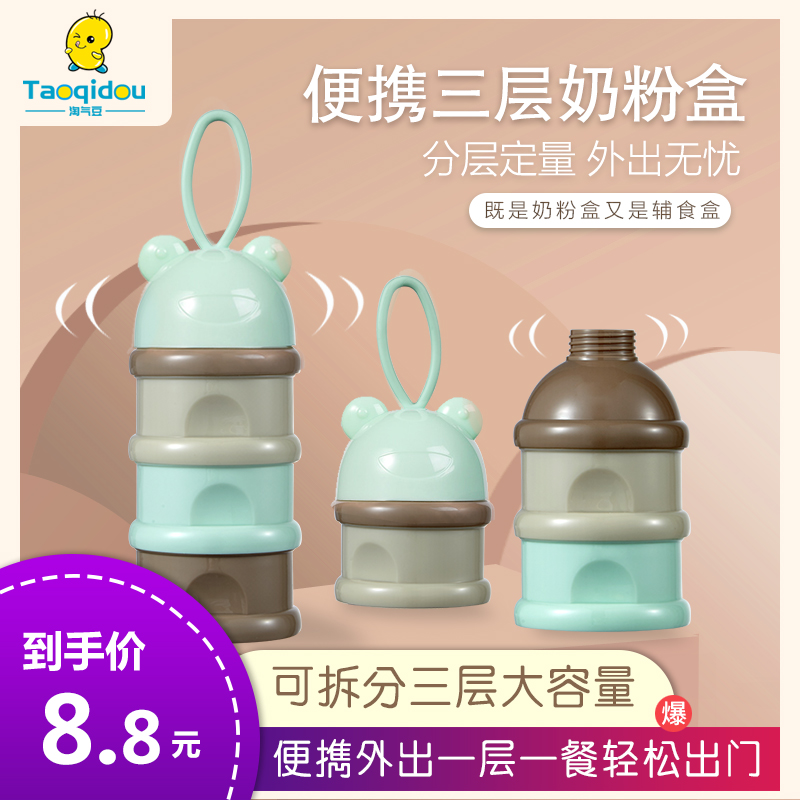 婴儿装奶粉盒便携式外出大容量宝宝分装储存罐迷你小号密封奶粉格