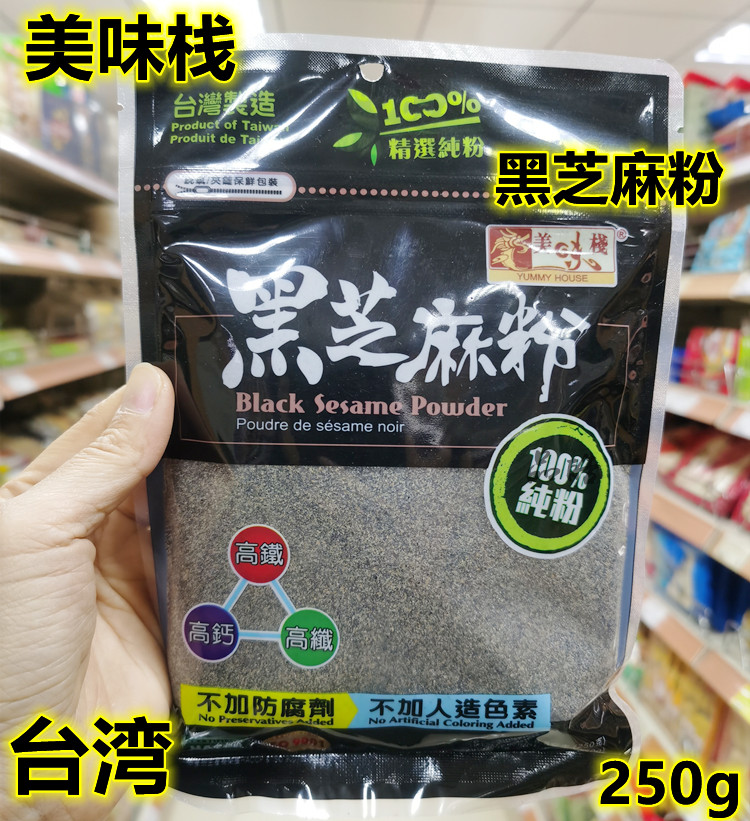 台湾美味栈纯黑芝麻粉 袋装  250g 纯正无添加防腐剂营养健康代餐