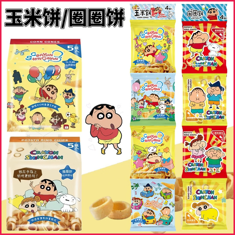 台湾上有SUN FRIEND玉米饼圈圈饼四连包 小新款造型饼干儿童零食