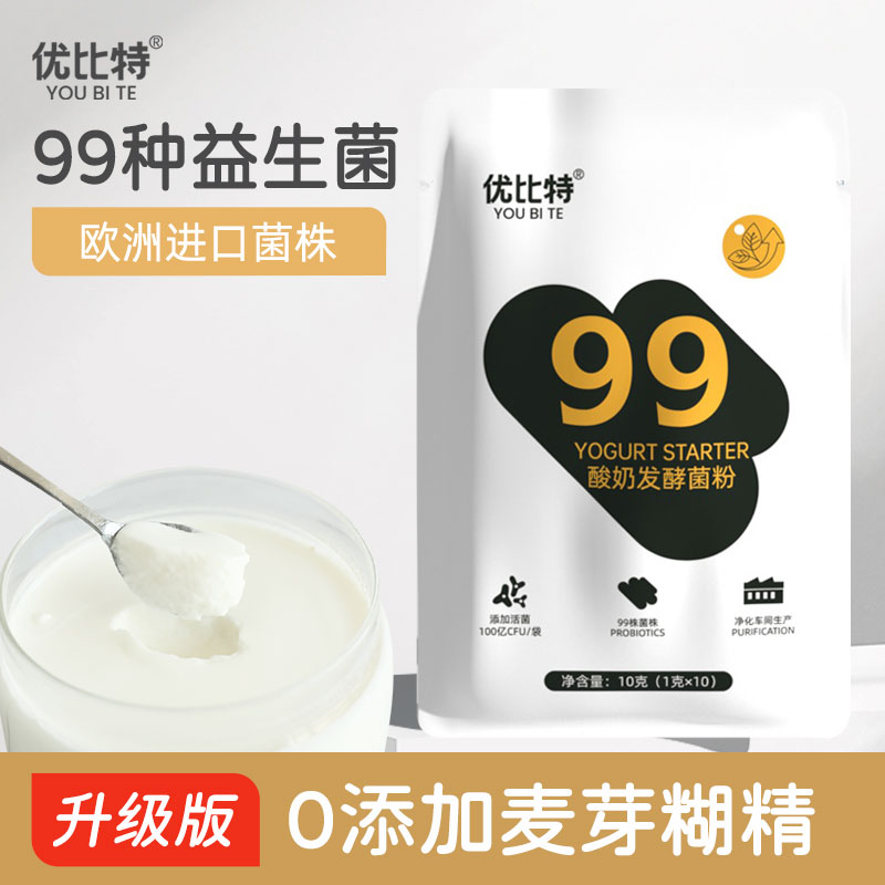 优比特99菌酸奶发酵菌家用自制发酵粉剂益生菌儿童双歧杆菌乳酸菌