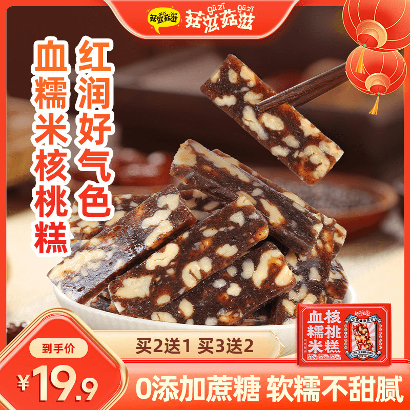 【买3送2】血糯米红枣核桃糕手工切糕孕妇零食健康营养中式糕点