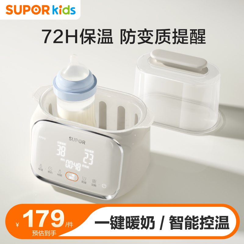 苏泊尔暖奶器母乳加热奶瓶消毒器二合一温奶器婴儿恒温热奶器保温