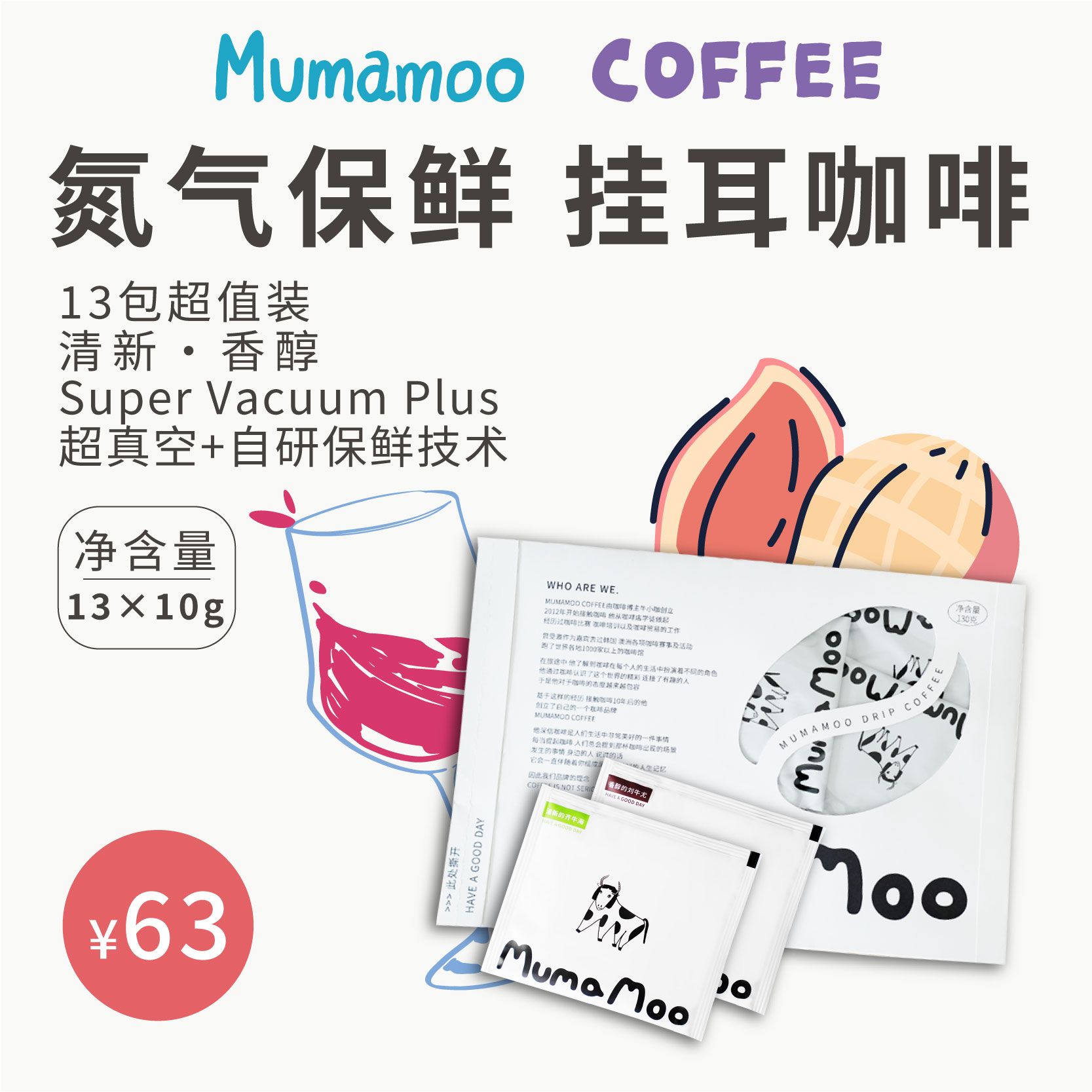 牛小咖MUMAMOO挂耳咖啡中深烘焙香醇中浅清新拼配咖啡粉13片X10克