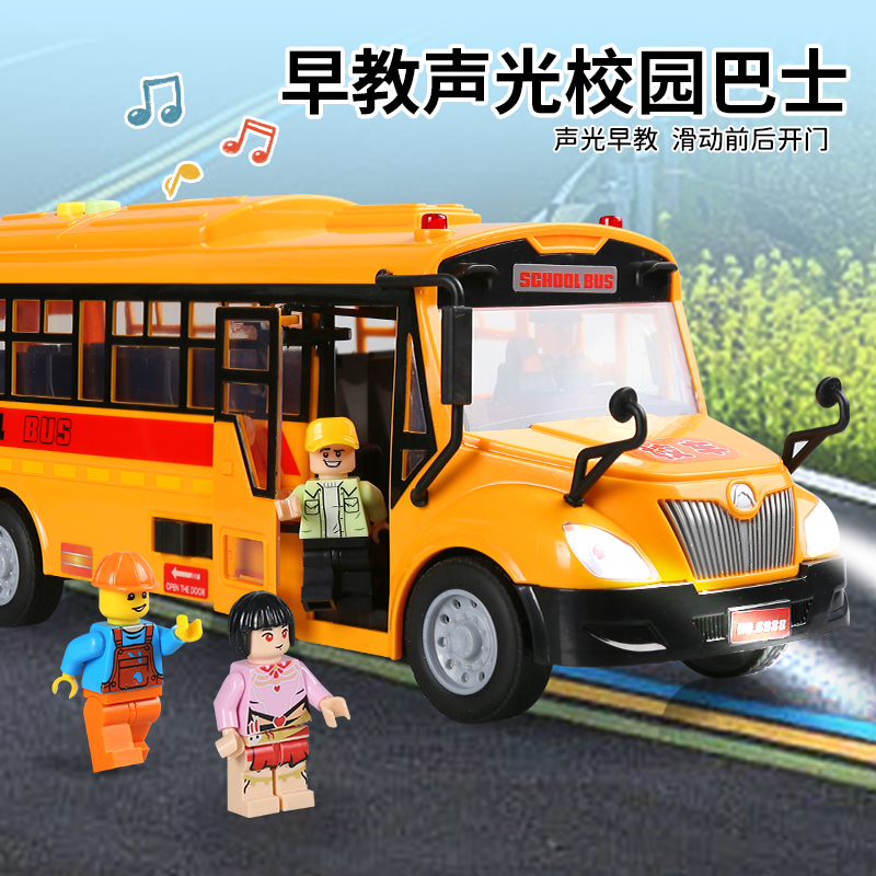 儿童校车玩具模型仿真公交车大号校车巴士宝宝男孩惯性汽车2-3岁