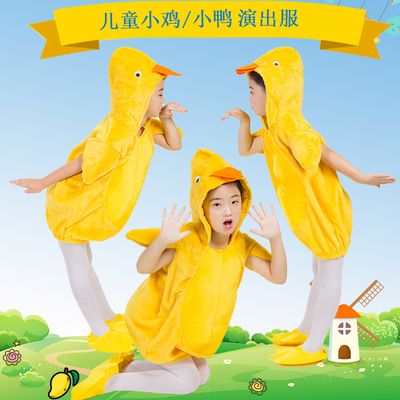 儿童小鸭子演出服元旦幼儿园小黄鸭卡通装扮小鸡也疯狂舞蹈表演服