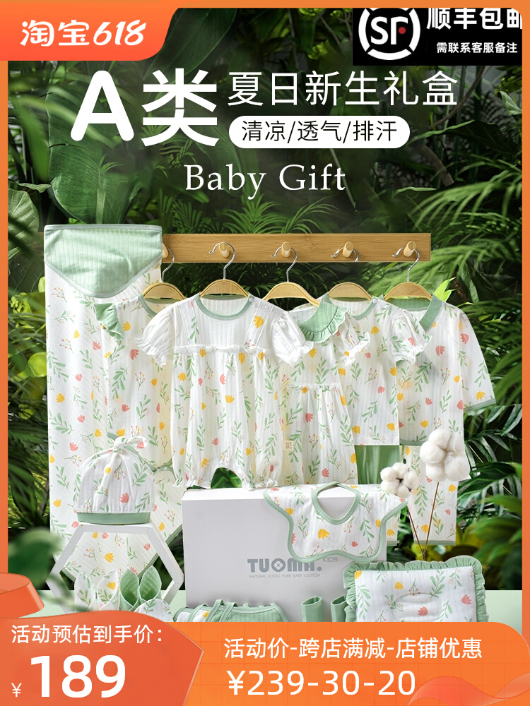全纯棉新生婴儿衣服礼盒夏季套装初生宝宝满月用品出生见面礼高档
