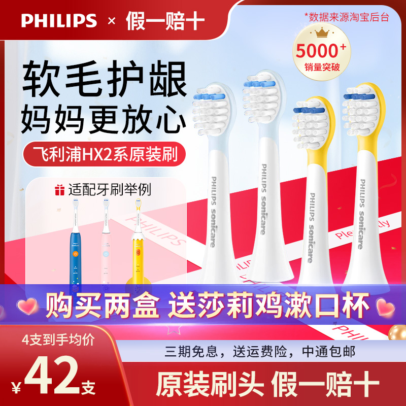 飞利浦儿童电动牙刷替换刷头HX2022软毛护龈适用HX2472/HX2432