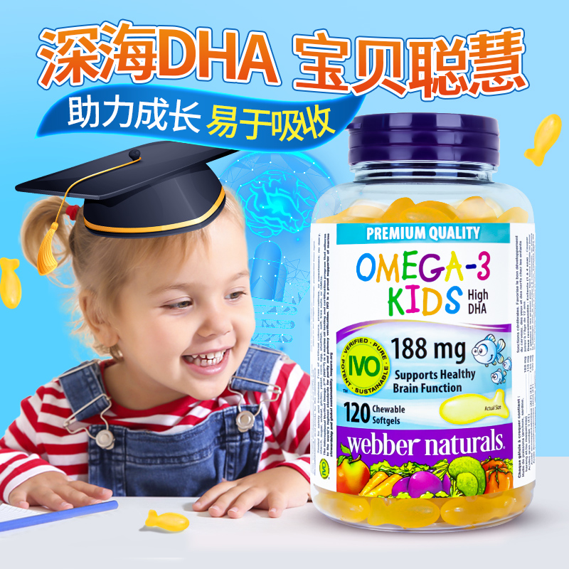 加拿大webber伟博儿童鱼油omega3高含量DHA脑黄金IVO旗舰店正品