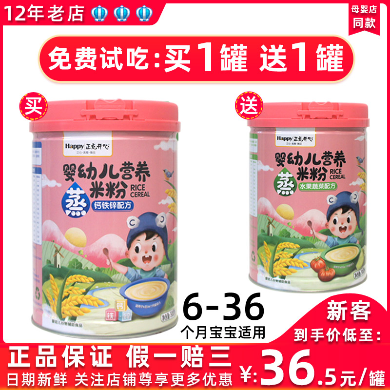 正点开心蒸米粉6-36个月婴幼儿宝宝营养高铁米糊试用罐装儿童辅食