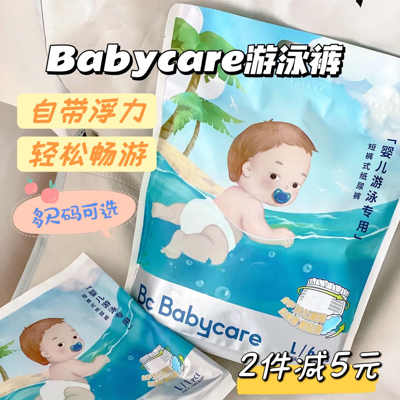 babycare婴儿游泳裤一次性婴幼儿宝宝游泳专用纸尿裤防水拉拉裤