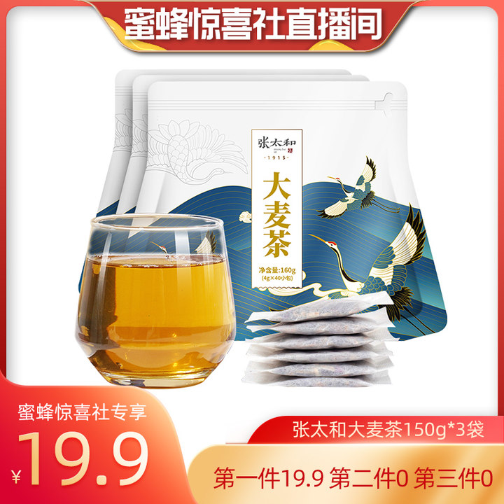 【蜜蜂惊喜社】张太和正品大麦茶160g花草茶烘焙茶小包装40包/袋