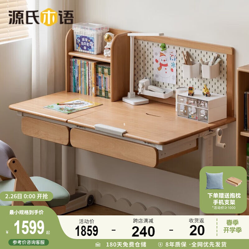 源氏木语儿童家具儿童桌椅套装多功能可升降小学生书桌写字桌家用