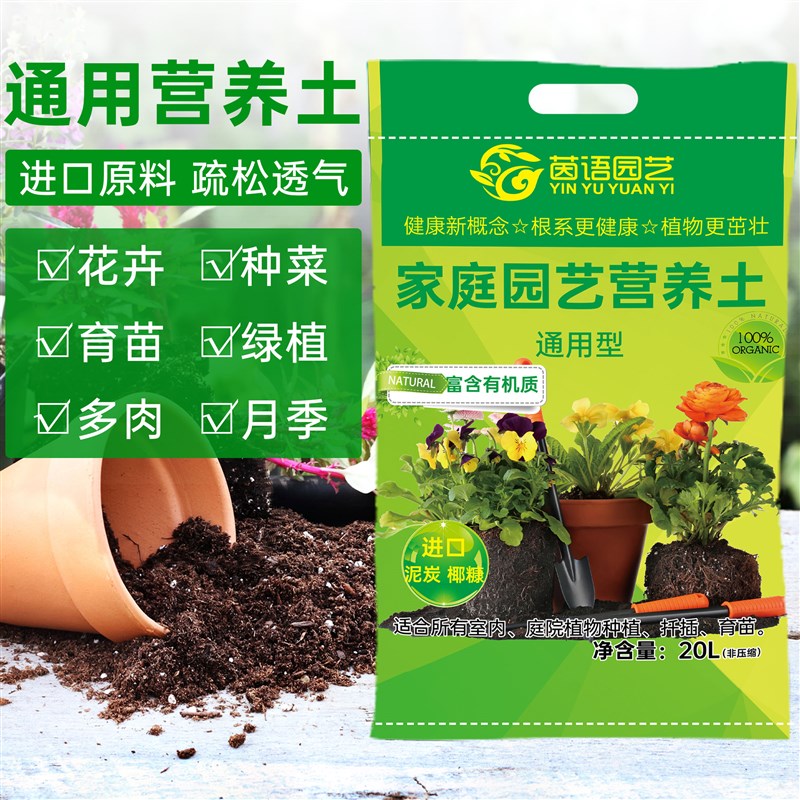推荐营养土花土家用通用型有机土养花种花兰花多肉椰糠种植土大包
